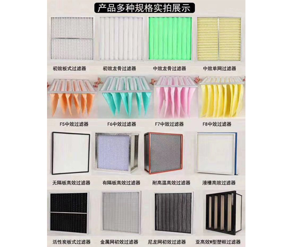 初、中高效过滤器